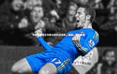 九游体育官方入口|杰威谈雷霆还没赢过NBA总冠军，是的，我们想赢