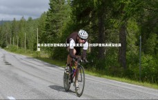 九游体育官方入口：斯卡洛尼热望梅西在罗萨里奥竞技，对冈萨雷斯表现深感满意