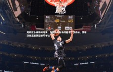 九游体育官方入口_周四欧会杯巅峰对决，乌德勒支主场硬撼诺丁汉森林，荷甲劲旅直面英超新军考验