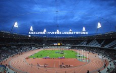 【九游体育】无冕之王的辉煌，KPL秋季赛第三周辅助选手排行深度剖析